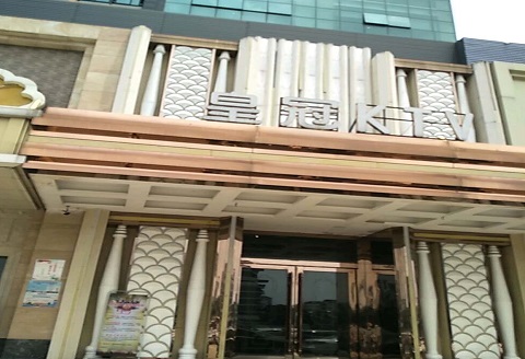 防城港皇冠永利KTV消费价格